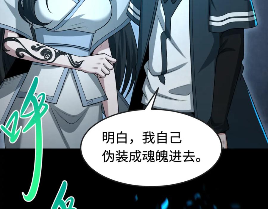 全球诡异时代 第181话 冥界，忘川 第10页