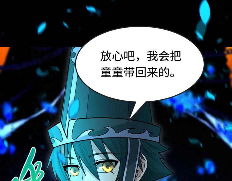 全球诡异时代 第181话 冥界，忘川 第15页