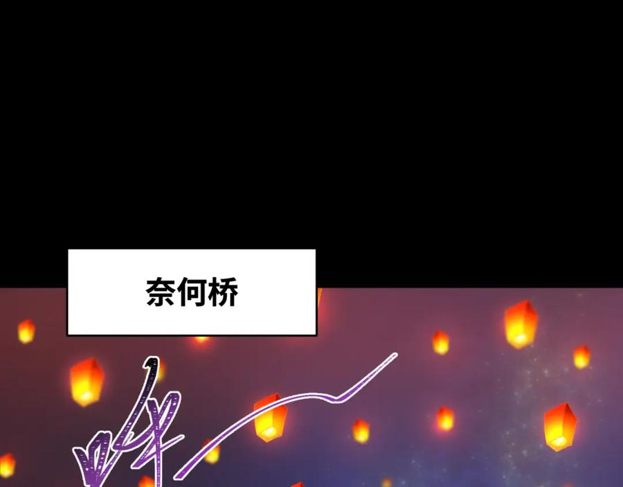 全球诡异时代 第181话 冥界，忘川 第35页