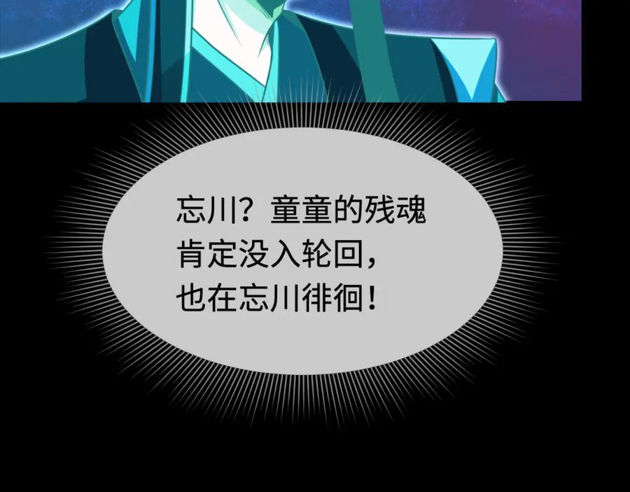全球诡异时代 第181话 冥界，忘川 第34页