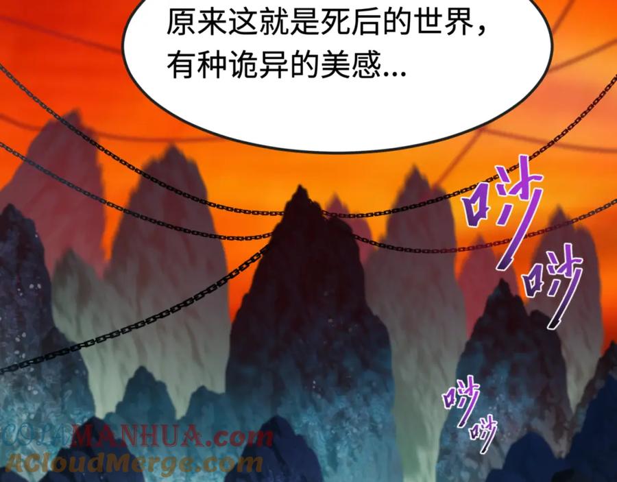 全球诡异时代 第181话 冥界，忘川 第21页