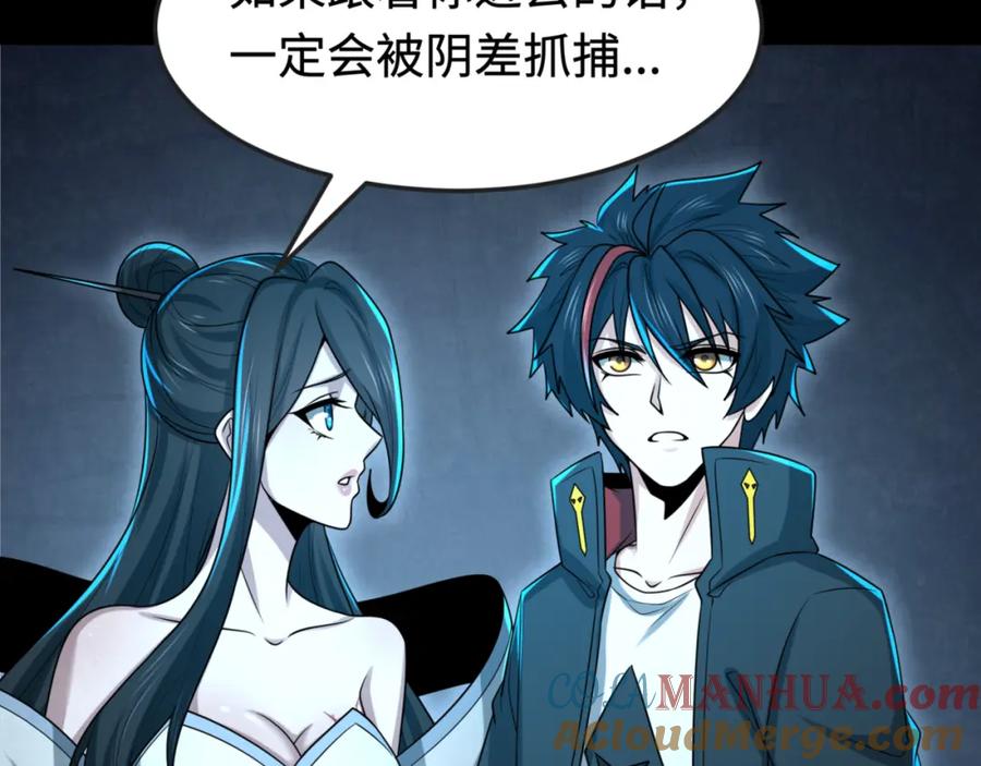 全球诡异时代 第181话 冥界，忘川 第9页
