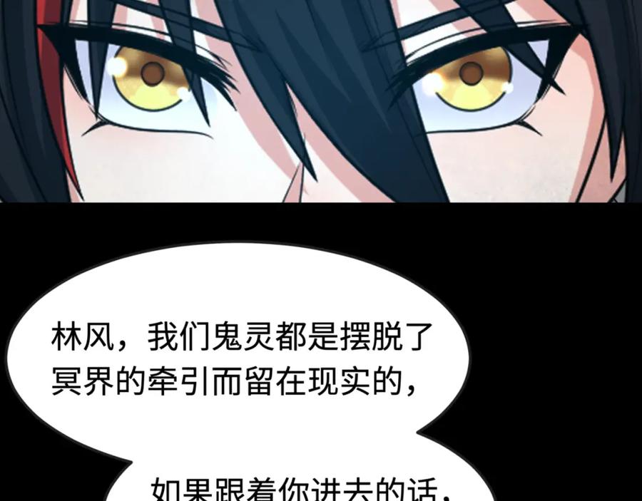 全球诡异时代 第181话 冥界，忘川 第8页