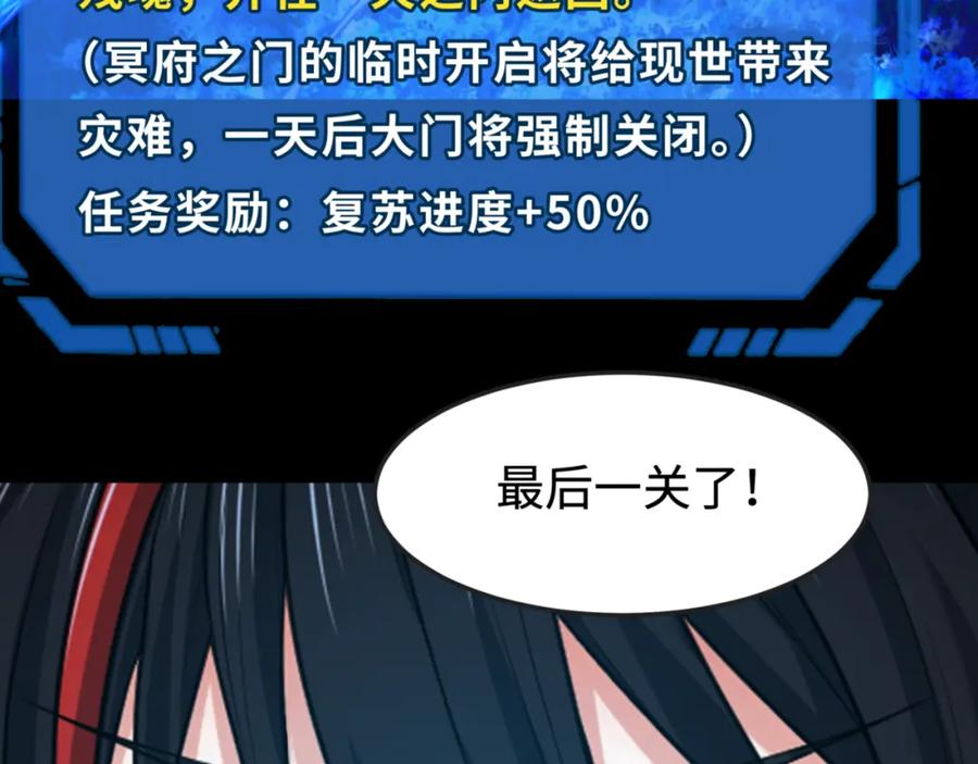全球诡异时代 第181话 冥界，忘川 第7页