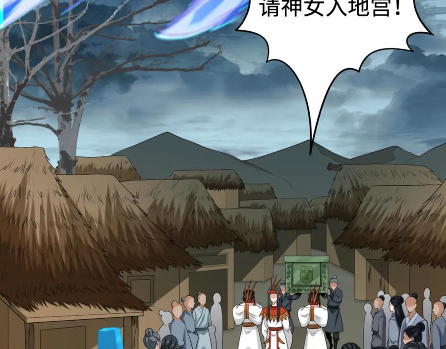 全球诡异时代 第181话 冥界，忘川 第112页