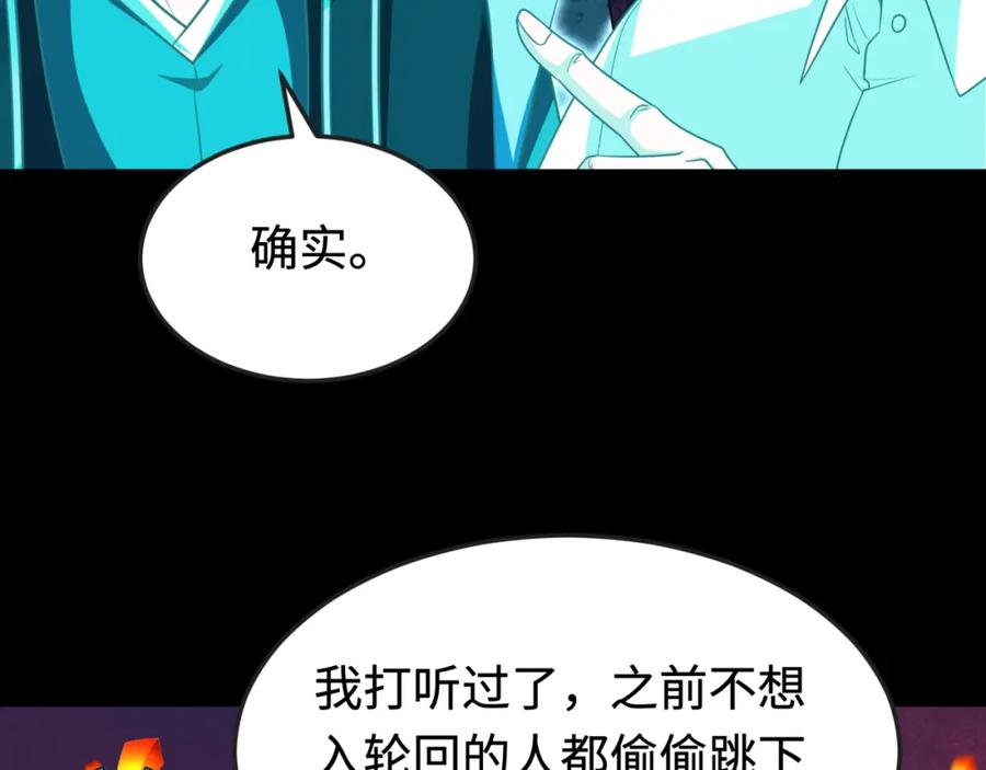 全球诡异时代 第181话 冥界，忘川 第30页