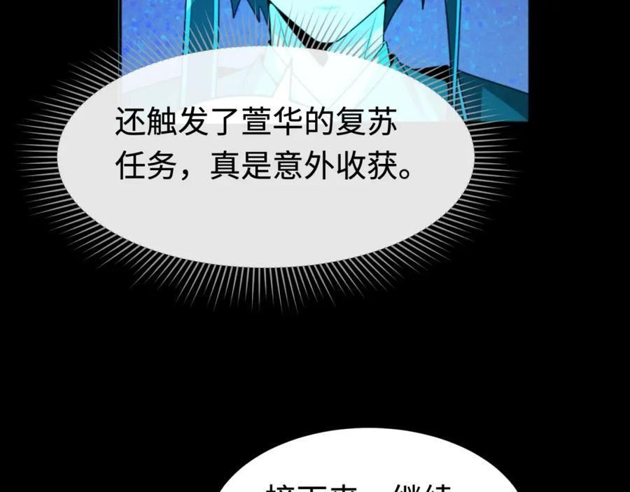 全球诡异时代 第181话 冥界，忘川 第103页