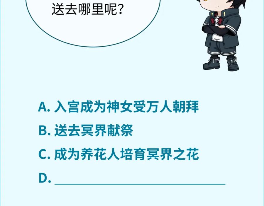 全球诡异时代 第181话 冥界，忘川 第126页