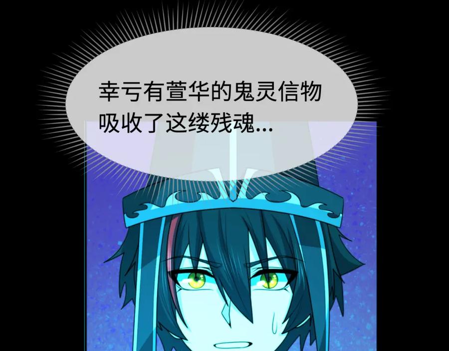 全球诡异时代 第181话 冥界，忘川 第102页