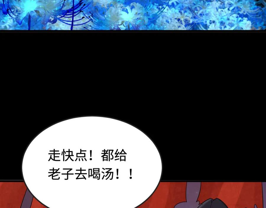 全球诡异时代 第181话 冥界，忘川 第43页