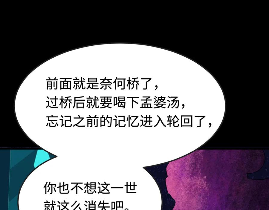 全球诡异时代 第181话 冥界，忘川 第28页