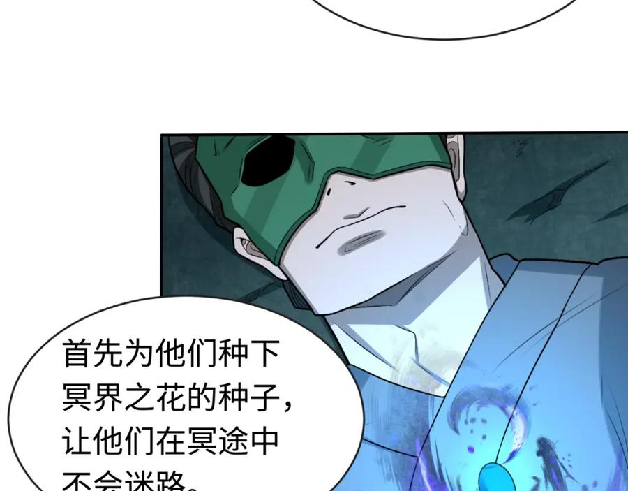 全球诡异时代 第182话 鬼城之主的过去！ 第70页