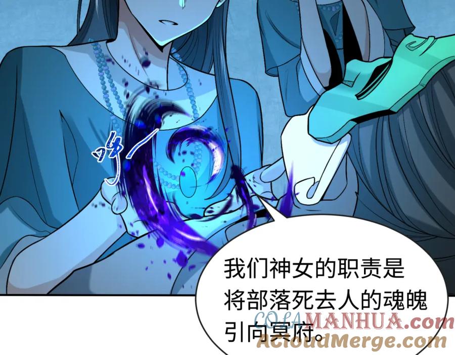 全球诡异时代 第182话 鬼城之主的过去！ 第69页