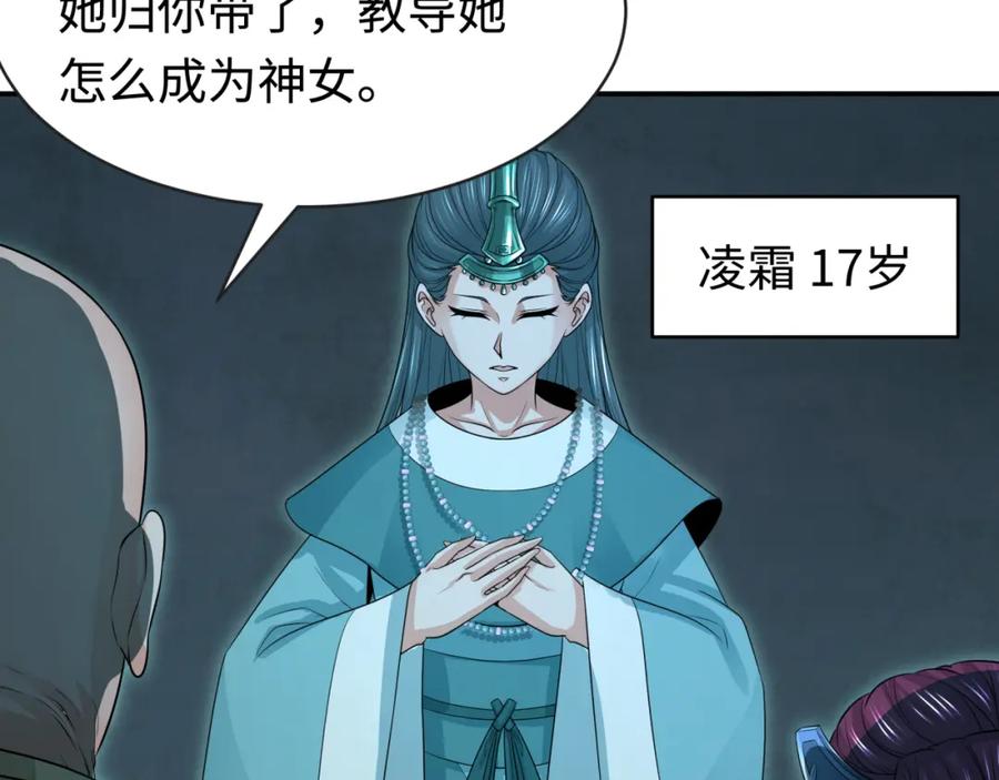 全球诡异时代 第182话 鬼城之主的过去！ 第27页