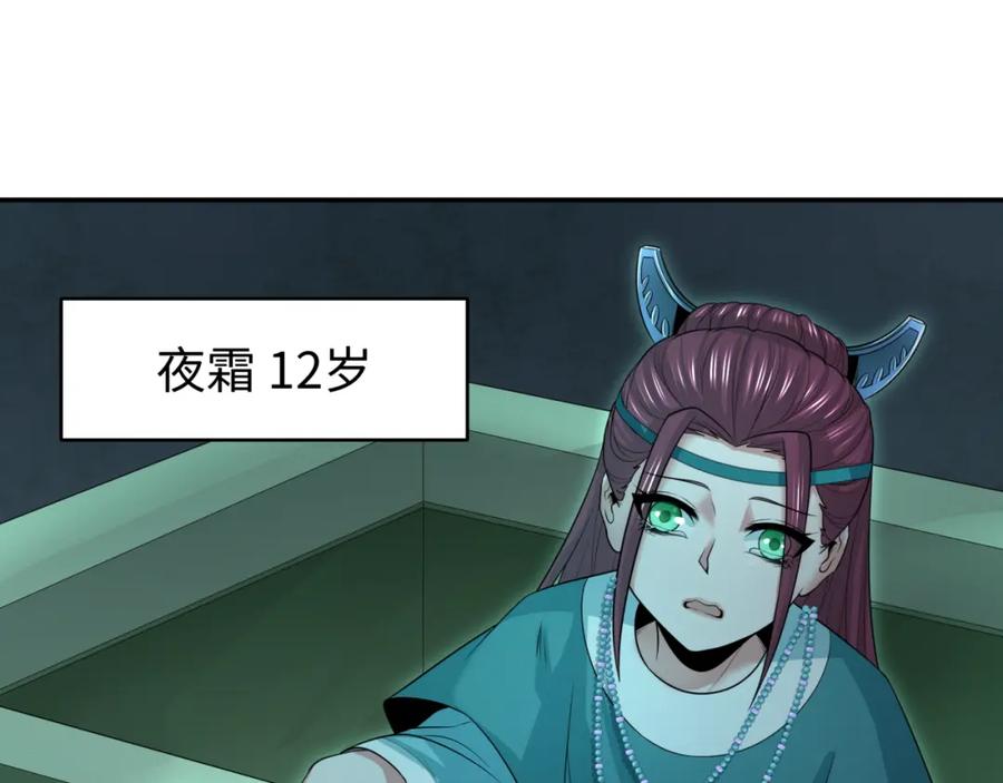 全球诡异时代 第182话 鬼城之主的过去！ 第23页