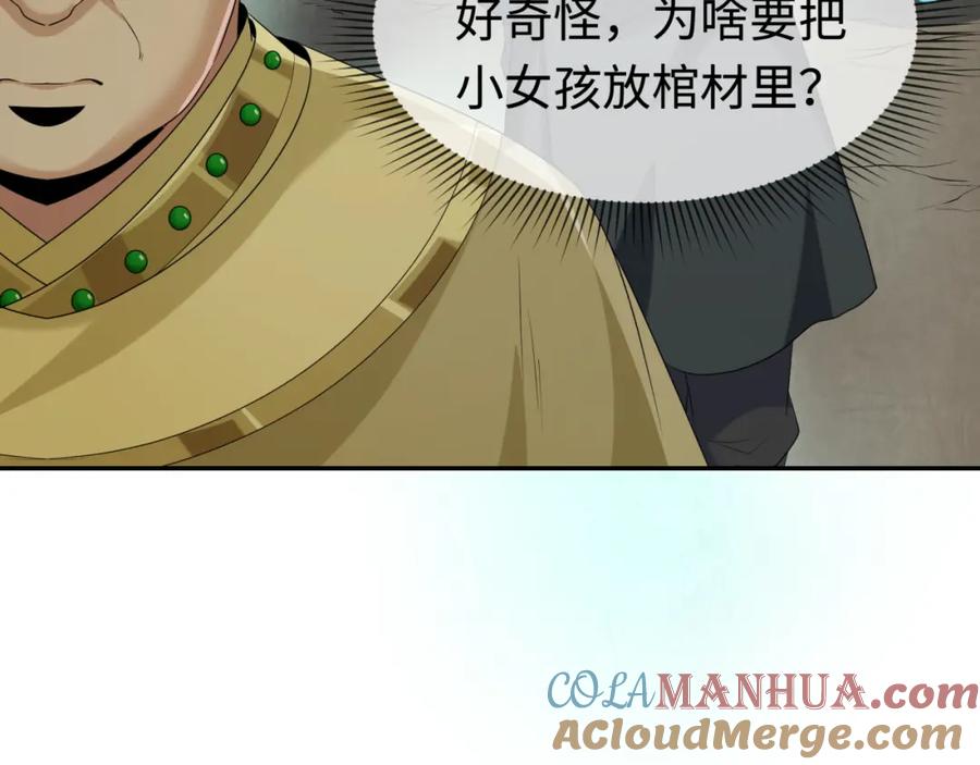 全球诡异时代 第182话 鬼城之主的过去！ 第9页