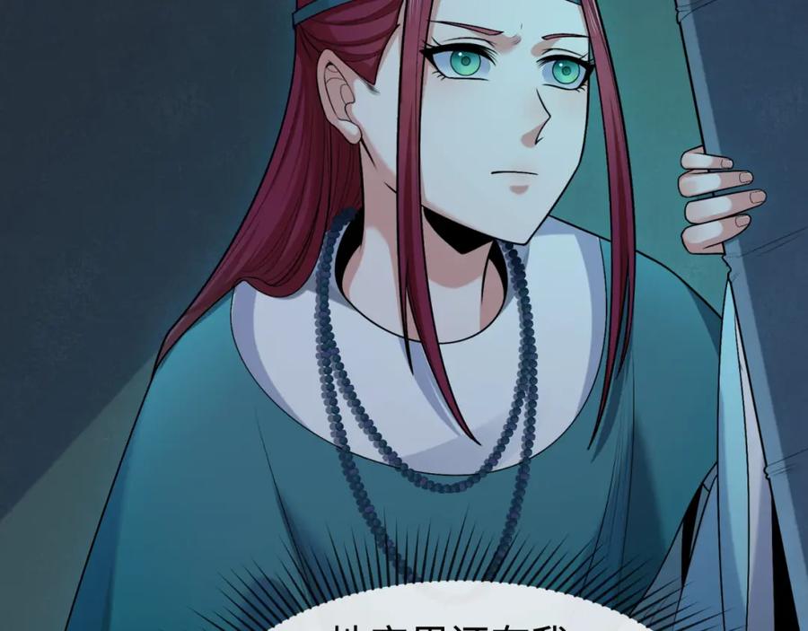 全球诡异时代 第183话 神女的秘密！ 第47页