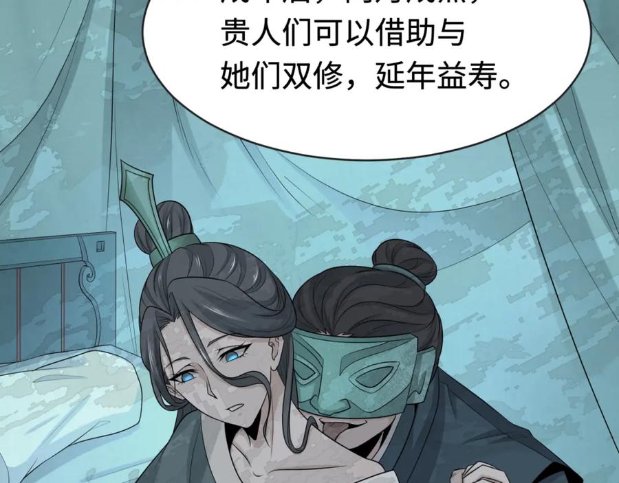 全球诡异时代 第183话 神女的秘密！ 第90页