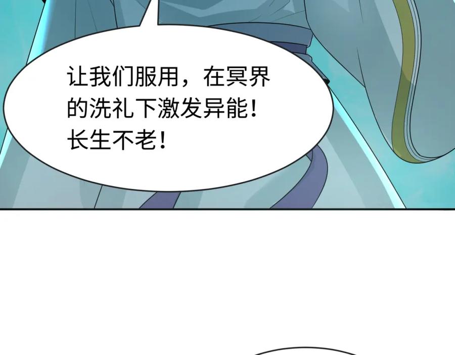 全球诡异时代 第183话 神女的秘密！ 第98页