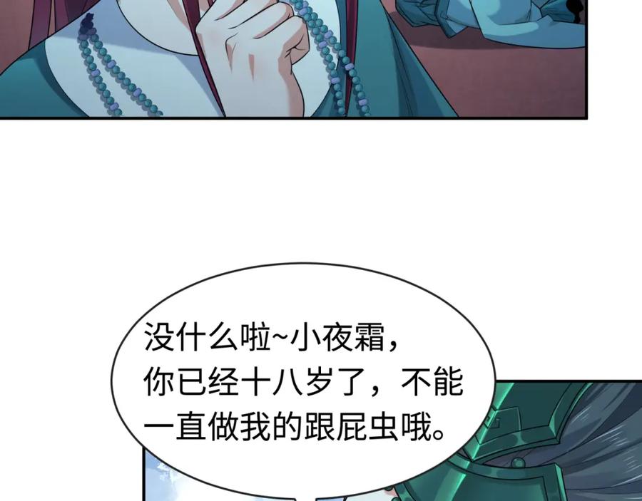 全球诡异时代 第183话 神女的秘密！ 第11页