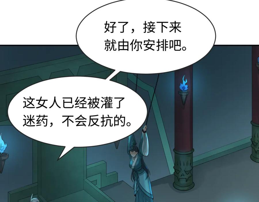 全球诡异时代 第183话 神女的秘密！ 第103页