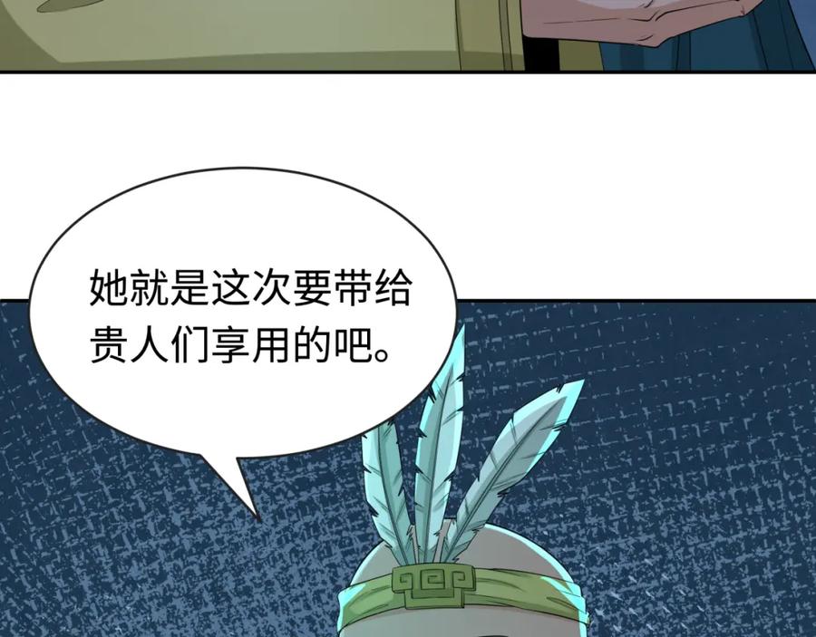 全球诡异时代 第183话 神女的秘密！ 第83页