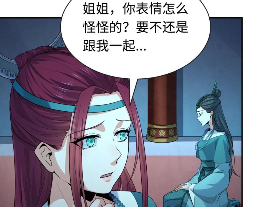 全球诡异时代 第183话 神女的秘密！ 第10页
