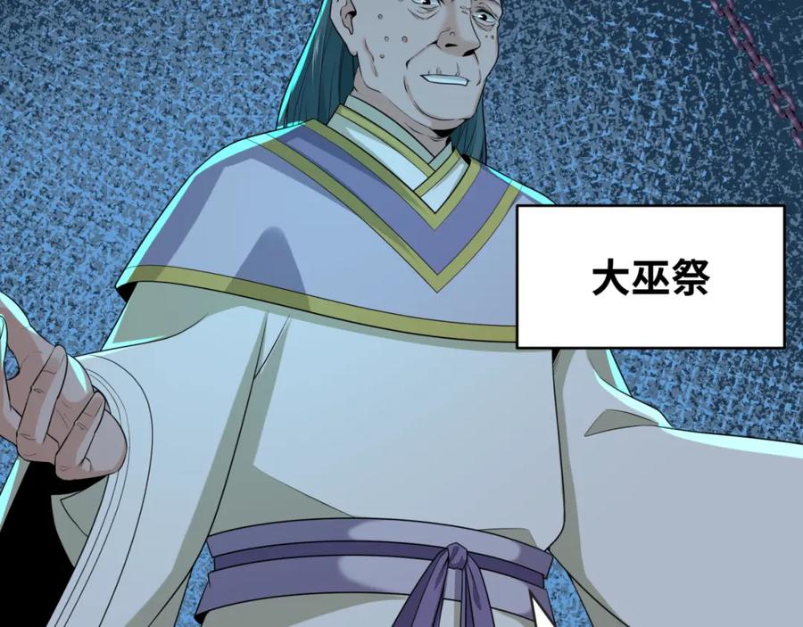 全球诡异时代 第183话 神女的秘密！ 第86页