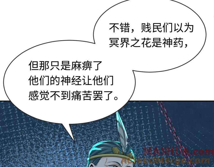 全球诡异时代 第183话 神女的秘密！ 第85页