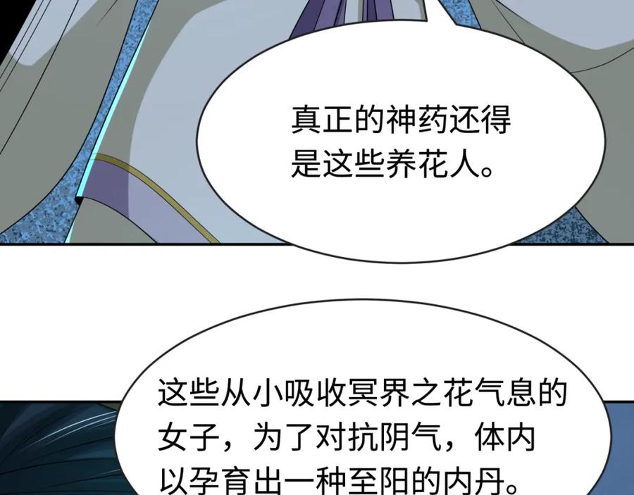 全球诡异时代 第183话 神女的秘密！ 第87页