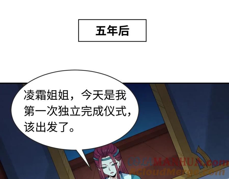 全球诡异时代 第183话 神女的秘密！ 第5页