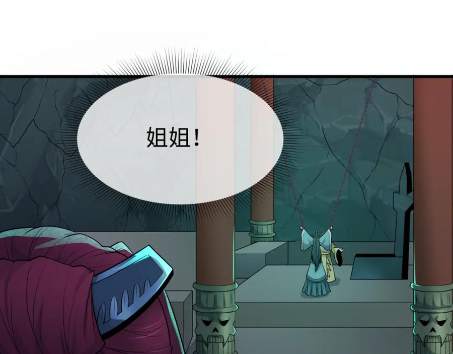 全球诡异时代 第183话 神女的秘密！ 第112页