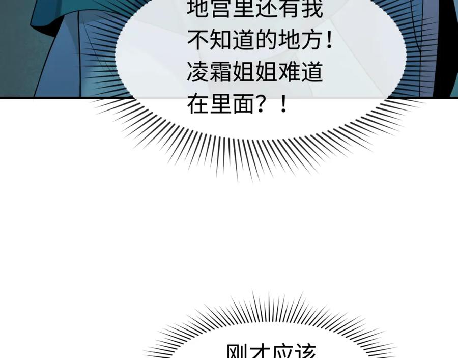 全球诡异时代 第183话 神女的秘密！ 第48页