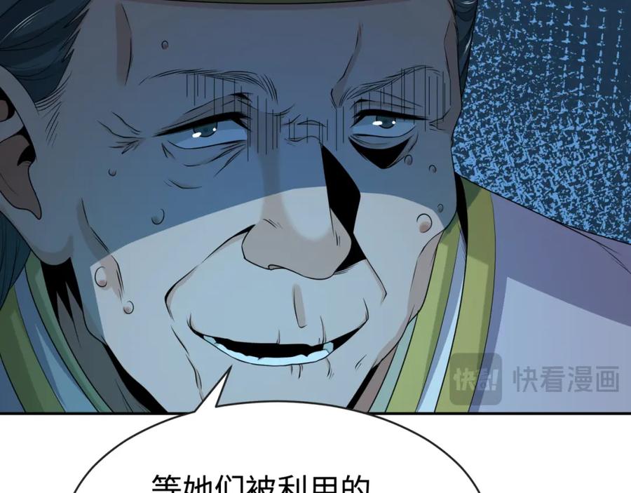 全球诡异时代 第183话 神女的秘密！ 第94页