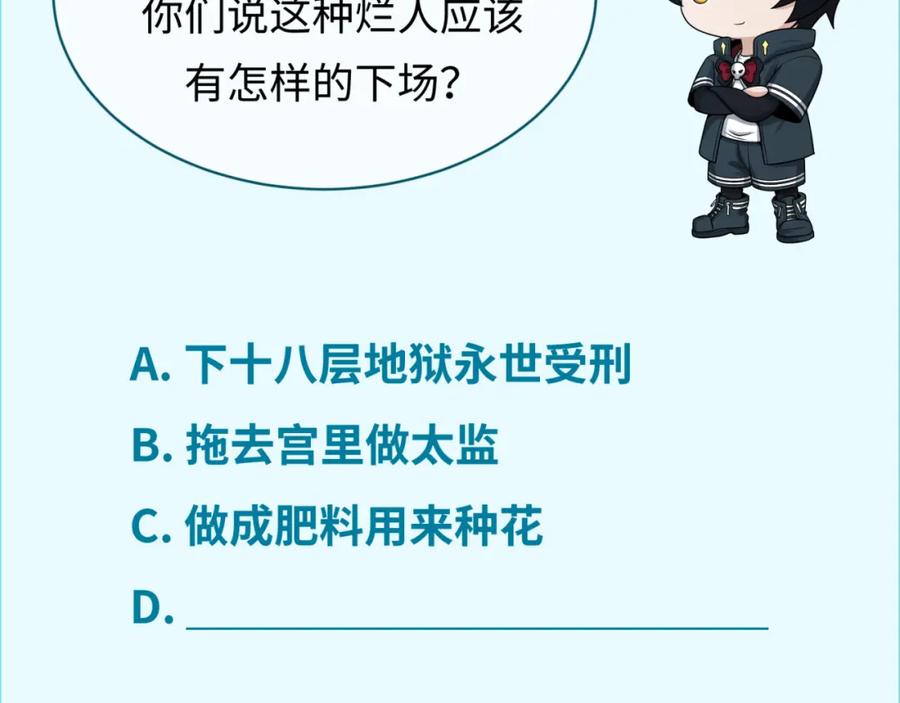 全球诡异时代 第183话 神女的秘密！ 第119页