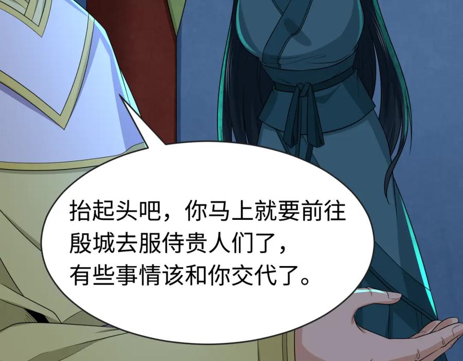 全球诡异时代 第183话 神女的秘密！ 第82页