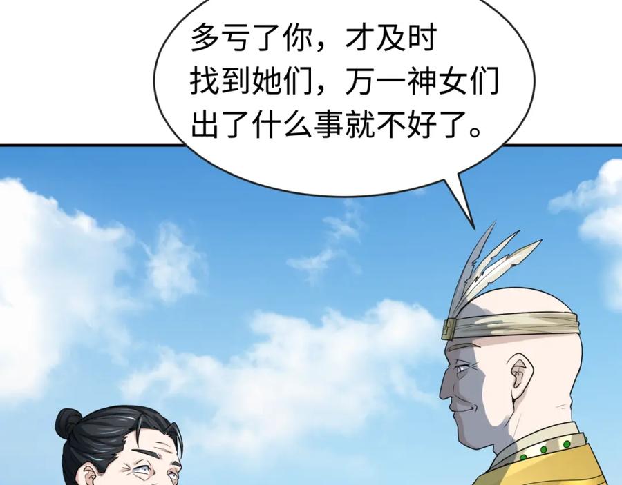全球诡异时代 第184话 花开彼岸！ 第91页