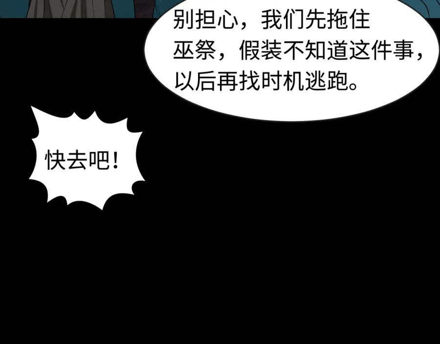 全球诡异时代 第184话 花开彼岸！ 第38页