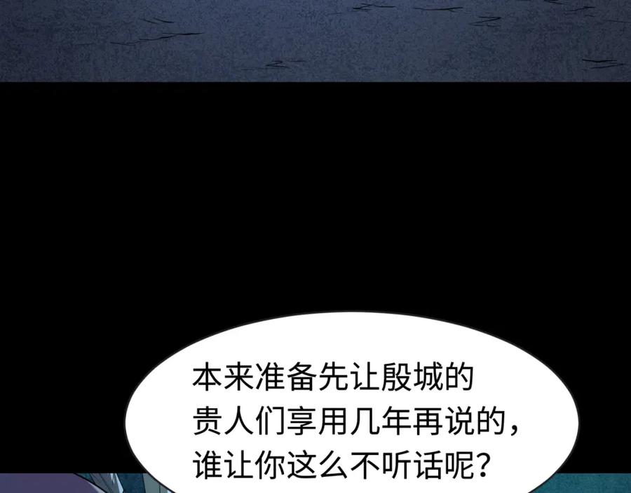 全球诡异时代 第184话 花开彼岸！ 第104页