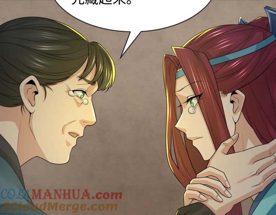 全球诡异时代 第184话 花开彼岸！ 第73页