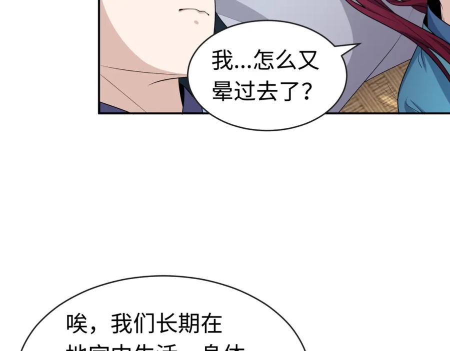 全球诡异时代 第184话 花开彼岸！ 第79页