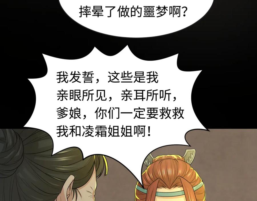 全球诡异时代 第184话 花开彼岸！ 第70页