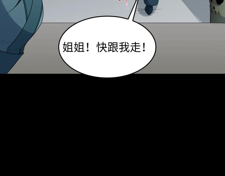 全球诡异时代 第184话 花开彼岸！ 第18页
