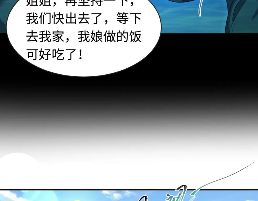 全球诡异时代 第184话 花开彼岸！ 第46页