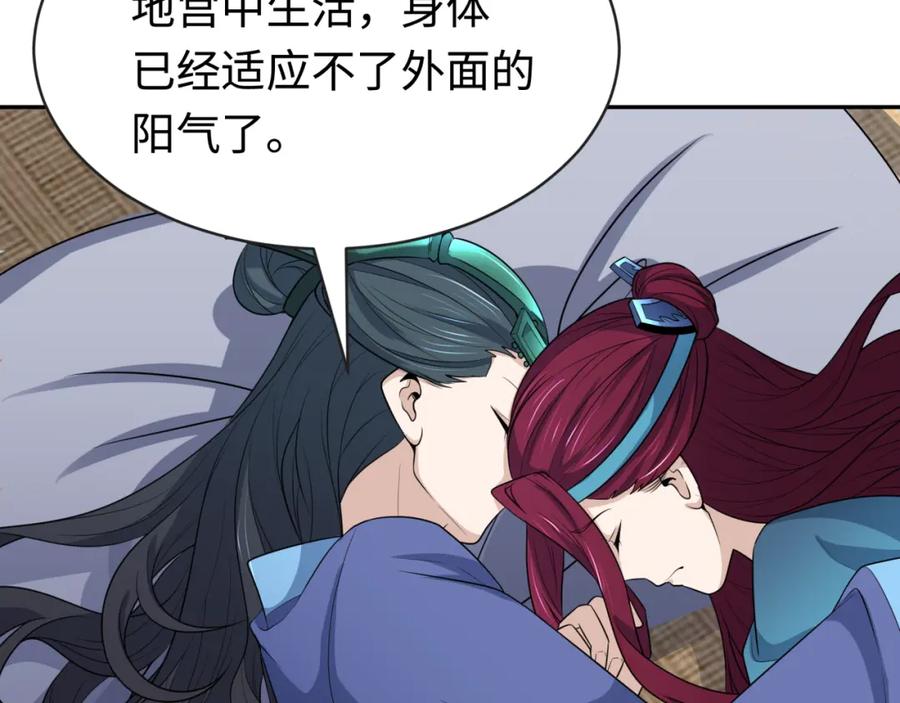 全球诡异时代 第184话 花开彼岸！ 第80页