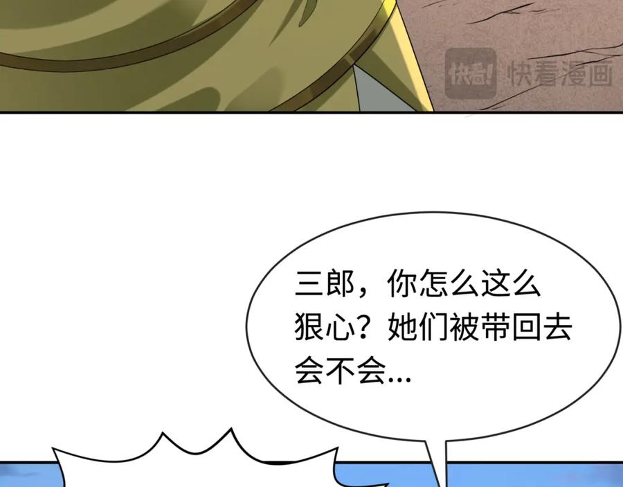 全球诡异时代 第184话 花开彼岸！ 第98页