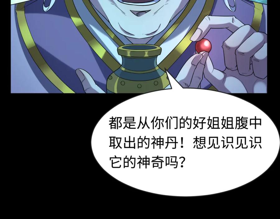 全球诡异时代 第184话 花开彼岸！ 第110页