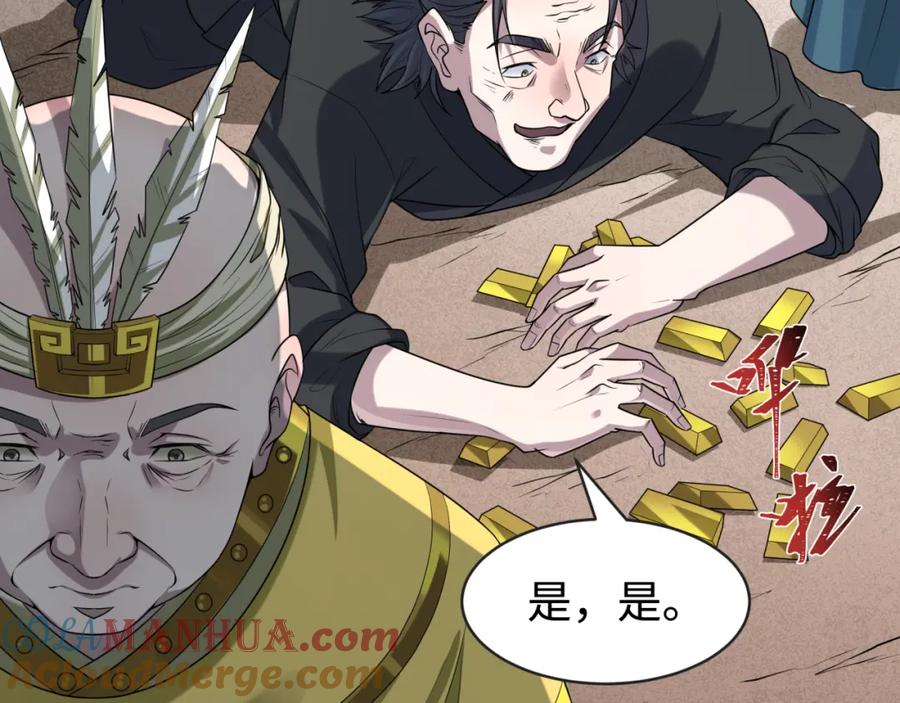 全球诡异时代 第184话 花开彼岸！ 第97页