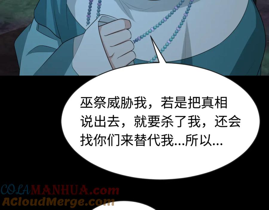 全球诡异时代 第184话 花开彼岸！ 第29页