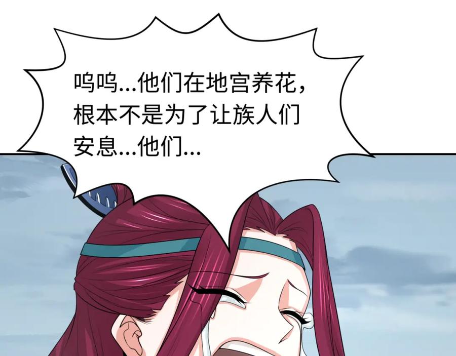 全球诡异时代 第184话 花开彼岸！ 第60页